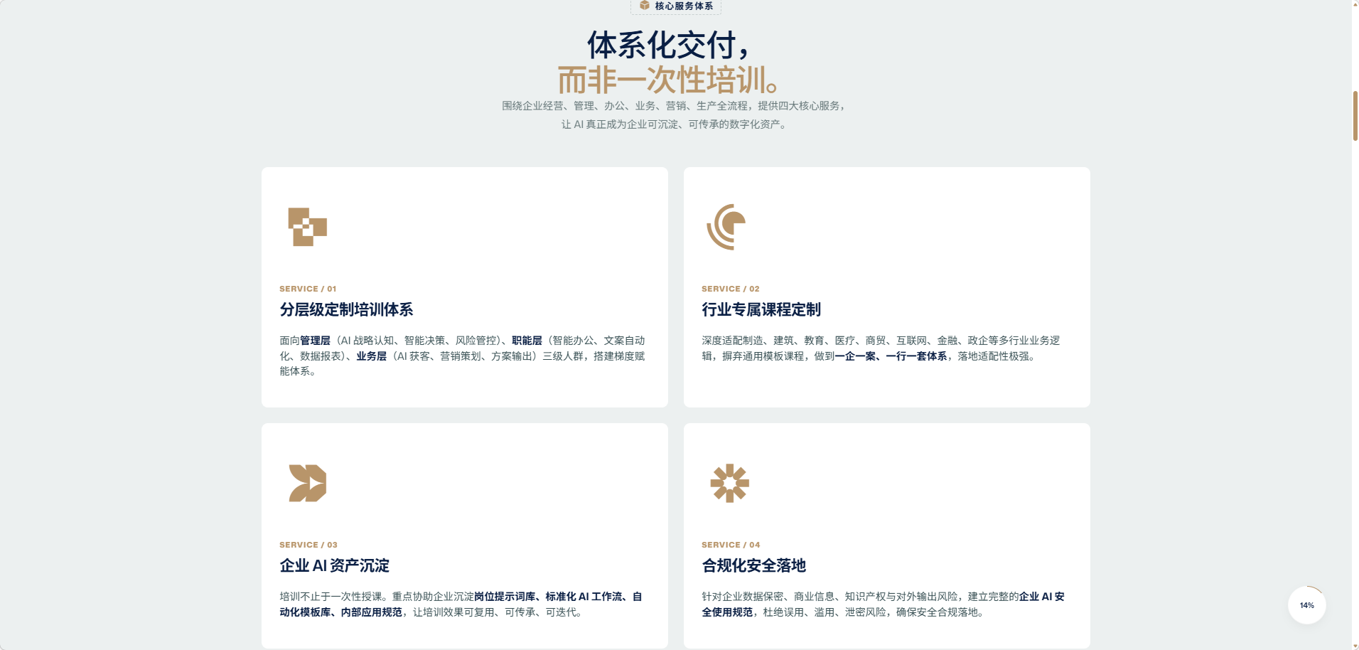 服务体系页.png