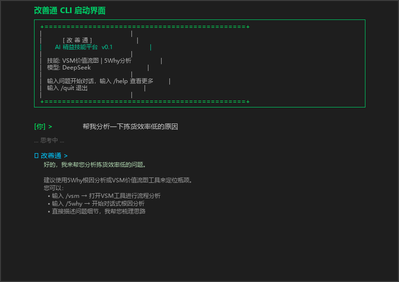 改善通 CLI 启动界面公开截图