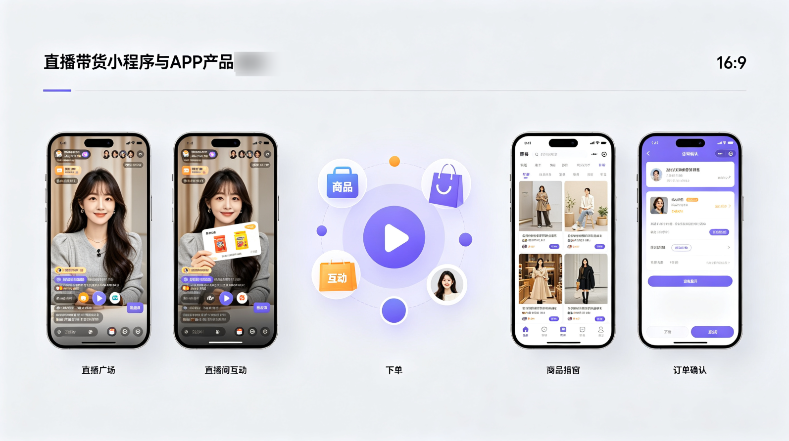 直播带货系统源码