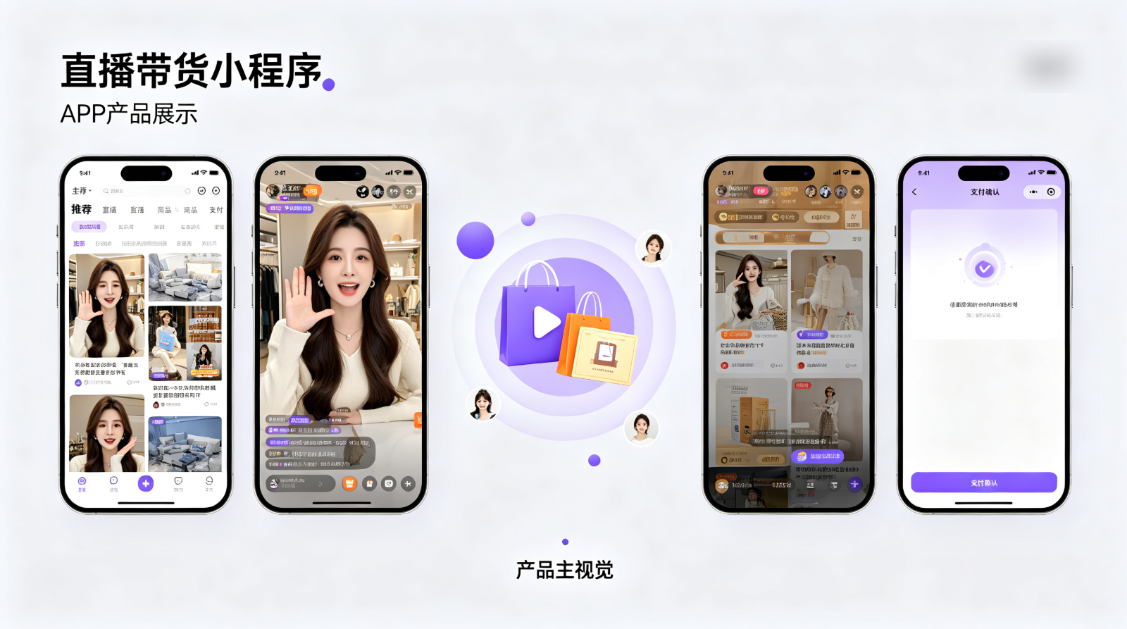 直播带货系统开发全解析：平台搭建、源码部署与APP开发怎么做？