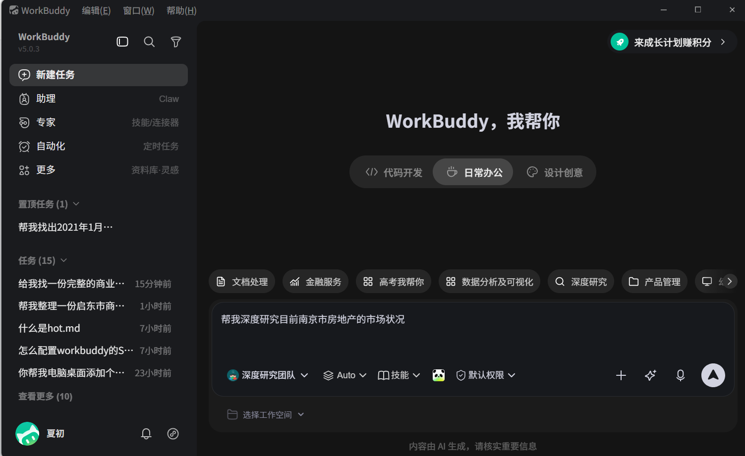 可选择专家团队深度研究