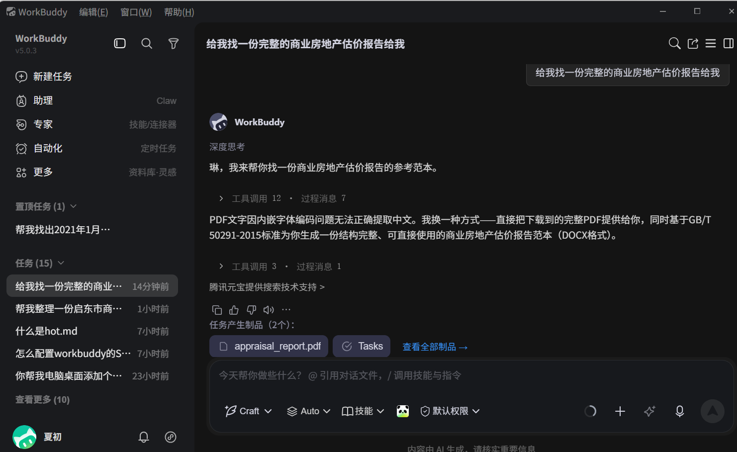 可抓取报告模版
