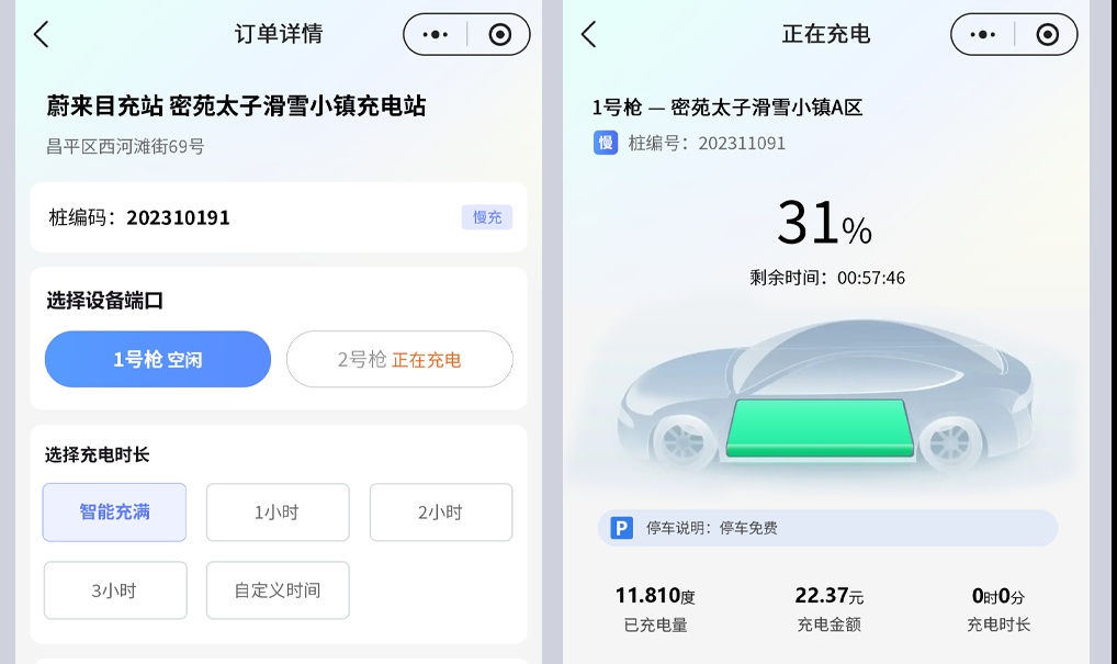 3.0.8 开源重卡充电桩平台