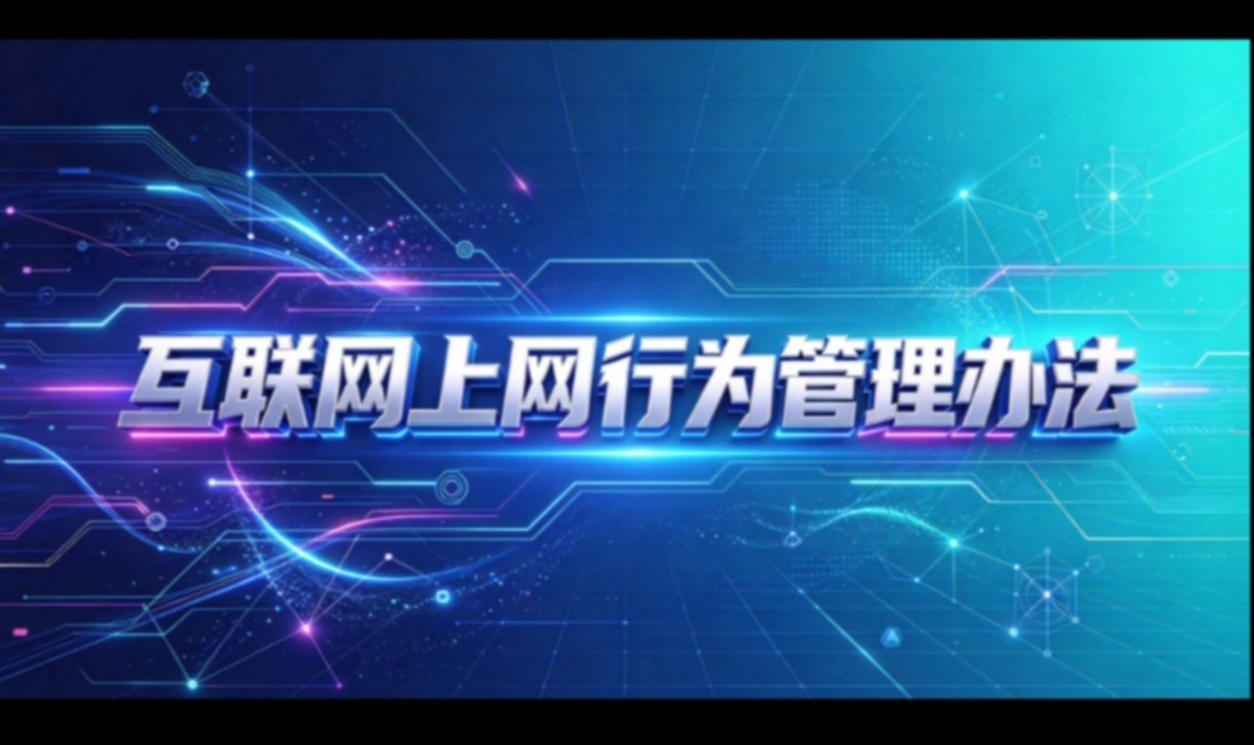 互联网企业上网行为管理：从QoS到终端管控，4种主流方案的实战对比
