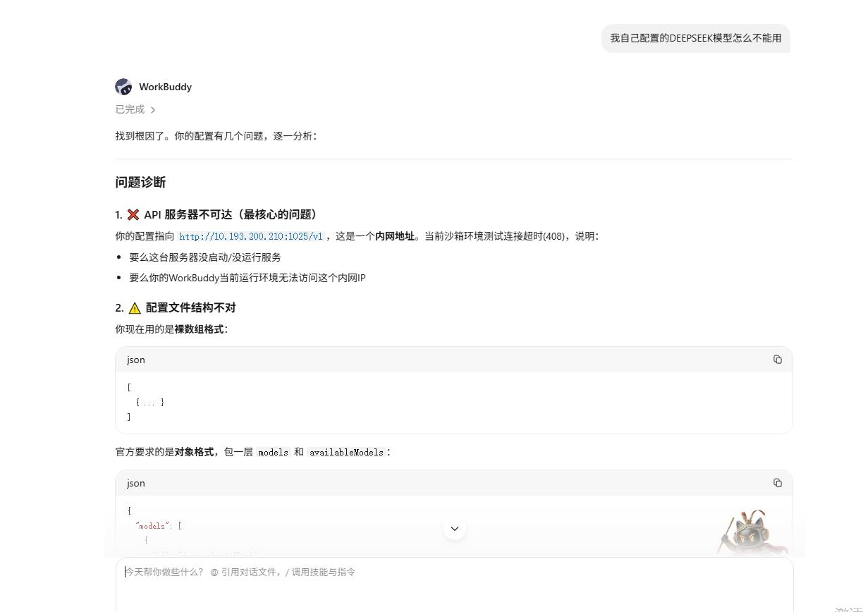 发现配置的模型不能用