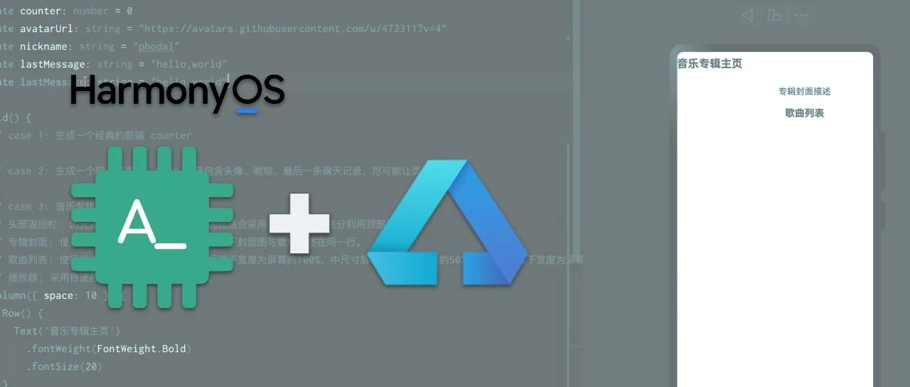 借助生成式 AI 提升鸿蒙 APP 开发体验？试试 AutoDev 新功能