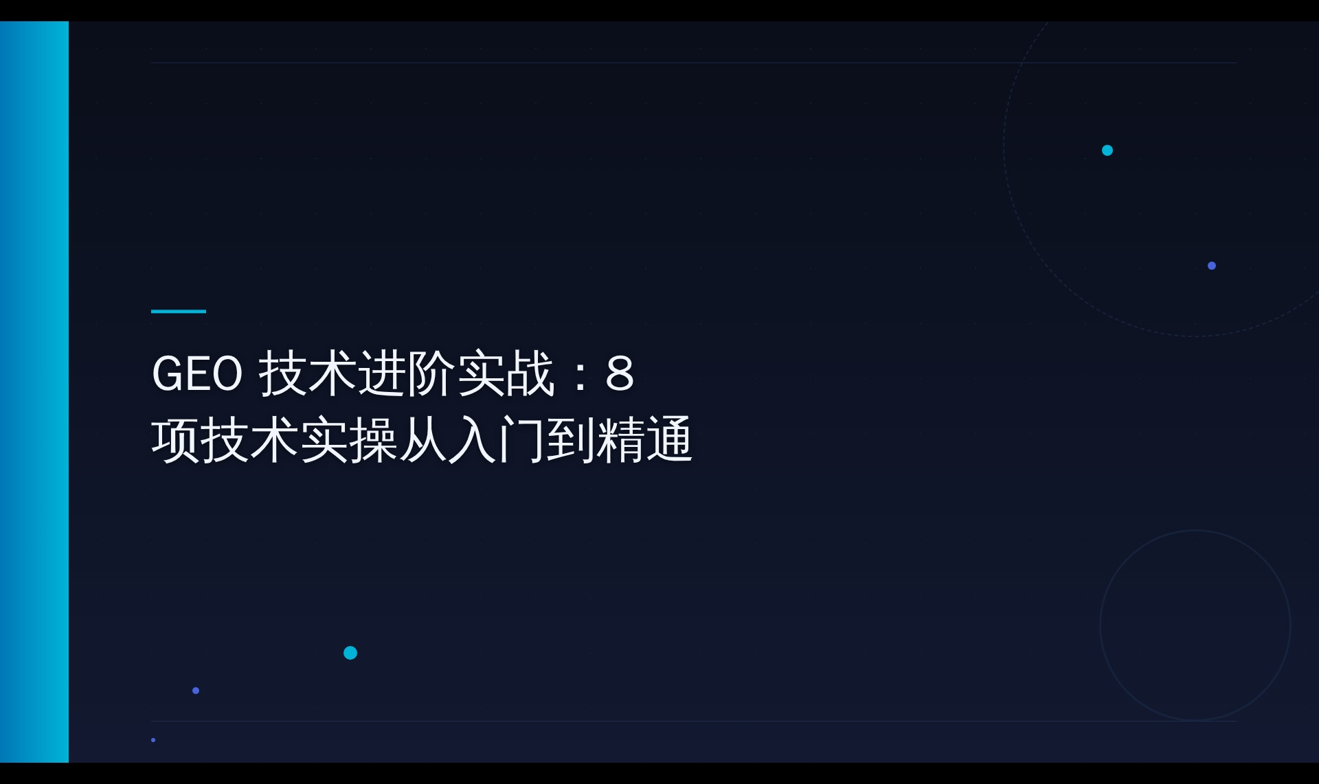 AI搜索引用率从0到有：内容信息块化的技术拆解