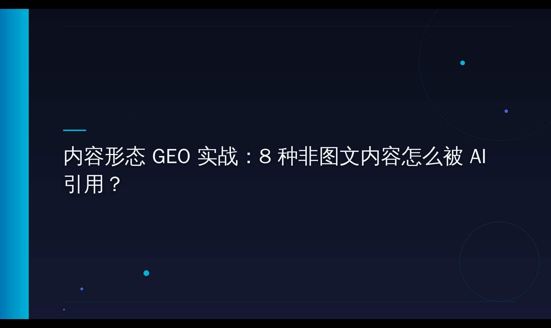 从图文到多维信息块：AI搜索引用源的形态分布与抓取机制实测