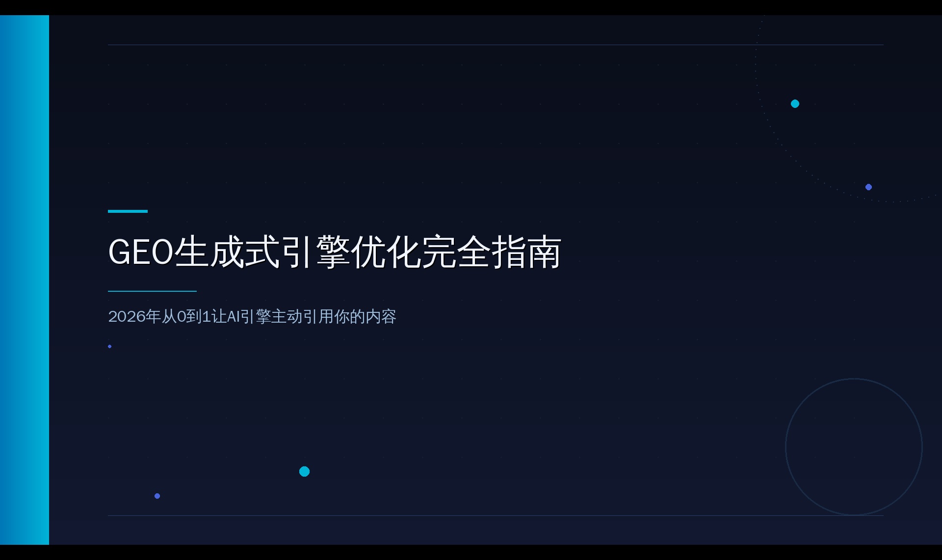 AI 搜索引用机制探究：为何信息块交叉验证成为核心门槛
