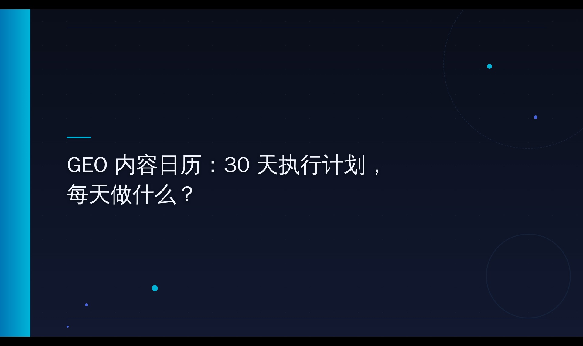 AI搜索内容可见性技术要点与实测数据