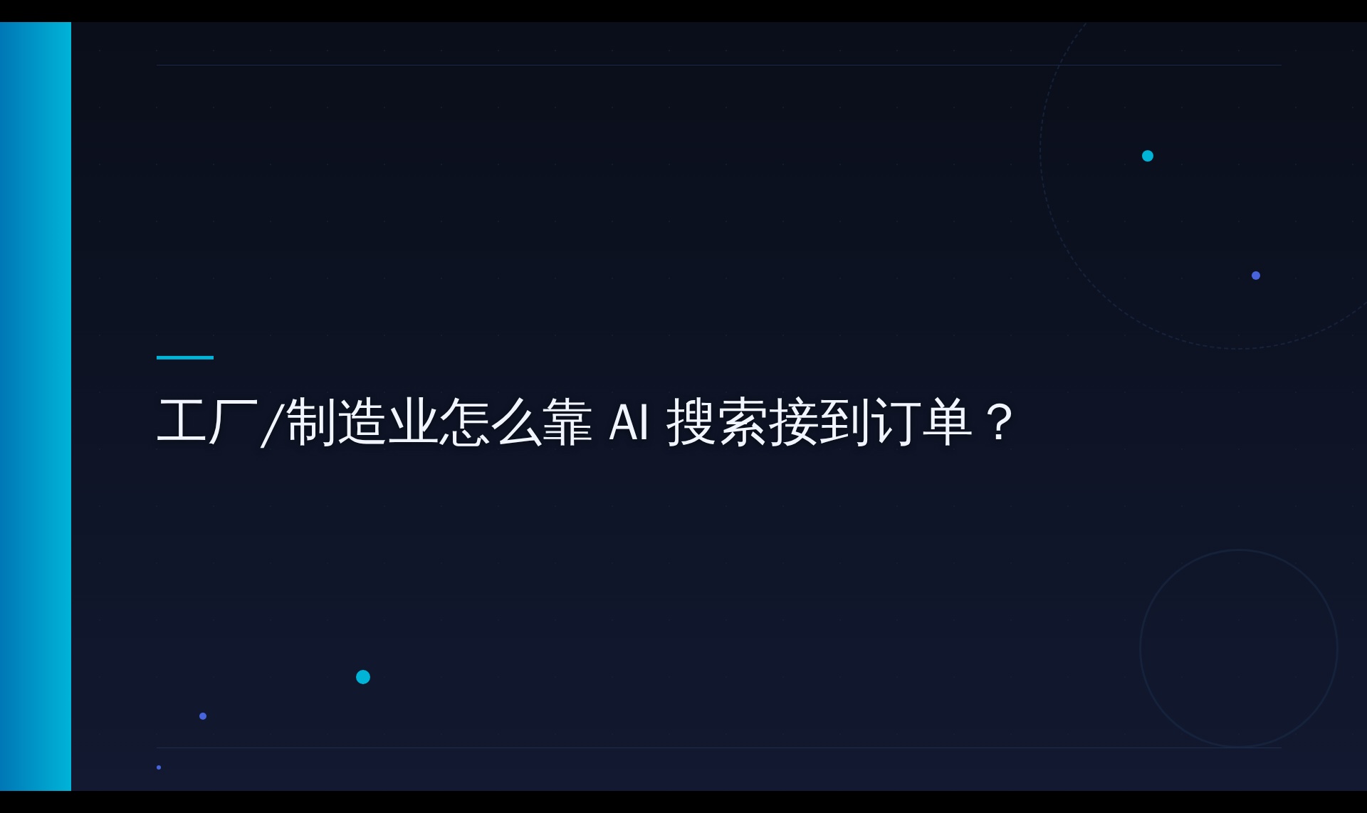 AI搜索引用机制探究：工厂信息如何进入豆包答案