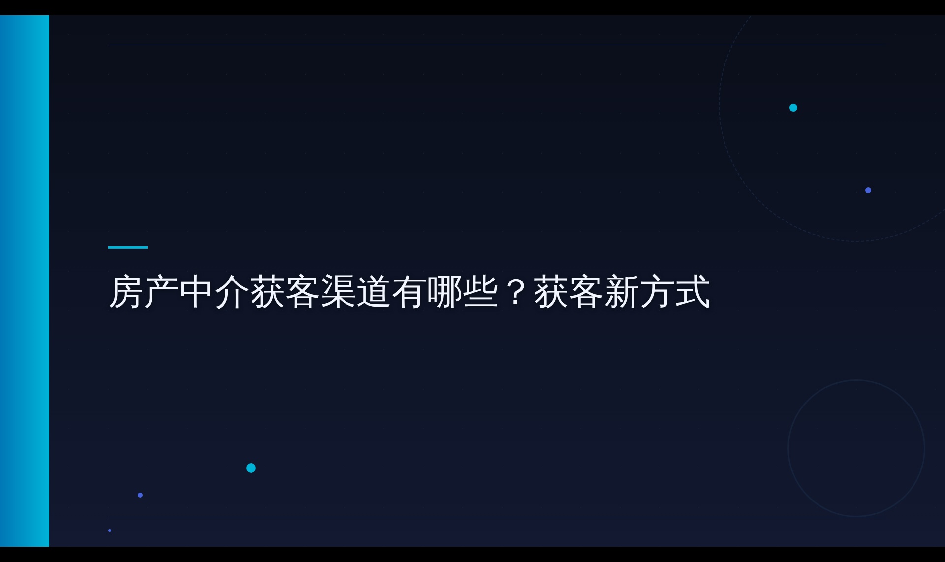 房产中介获客渠道机制探究：为何AI搜索正成为客户决策新入口