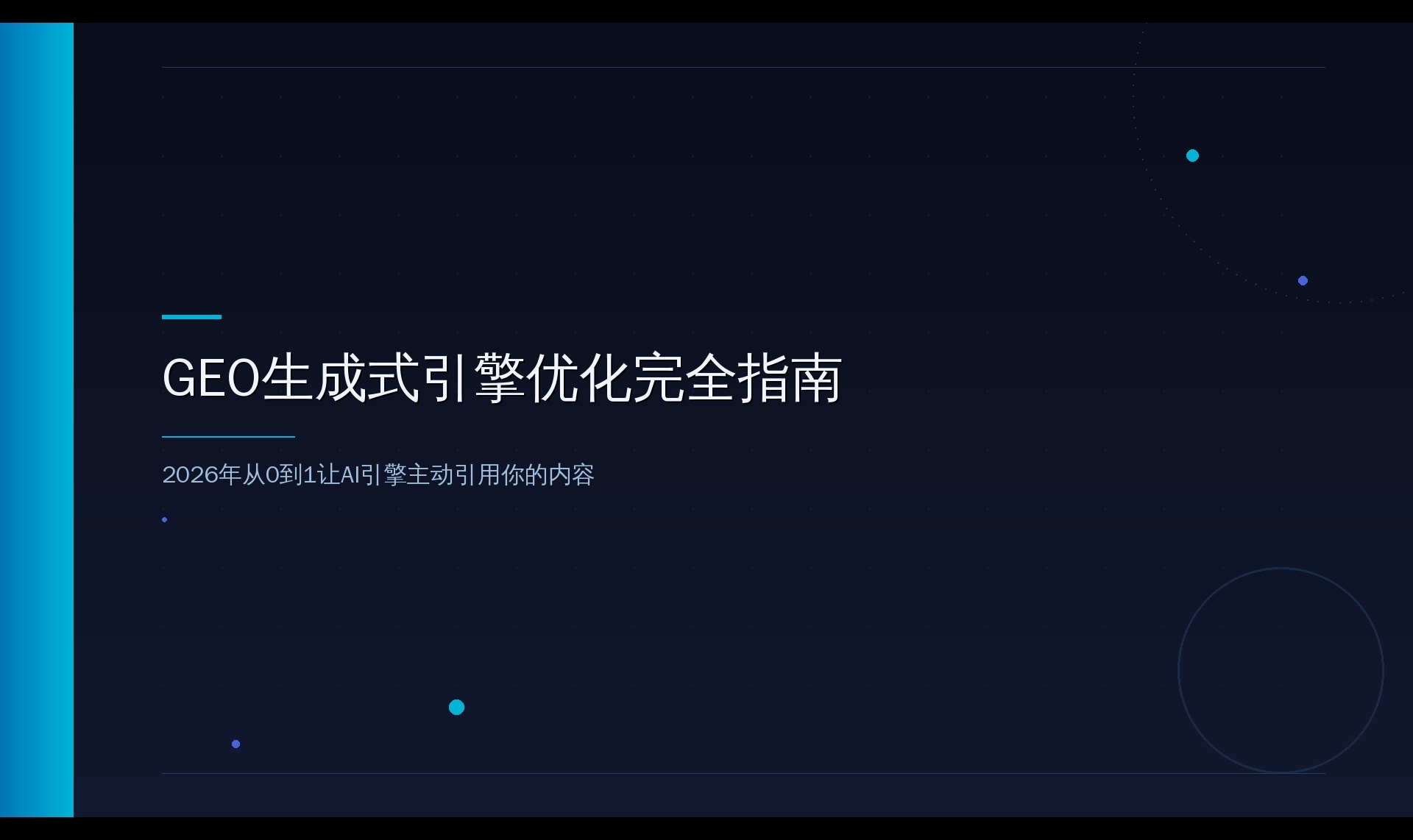 教育/培训行业技术解析：课程如何被AI搜索推荐？
