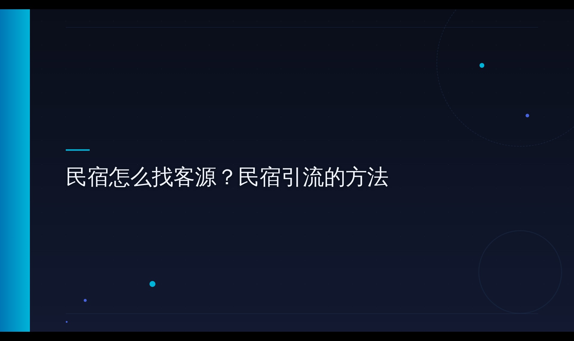 AI搜索引用机制探究：民宿客源入口正在迁移