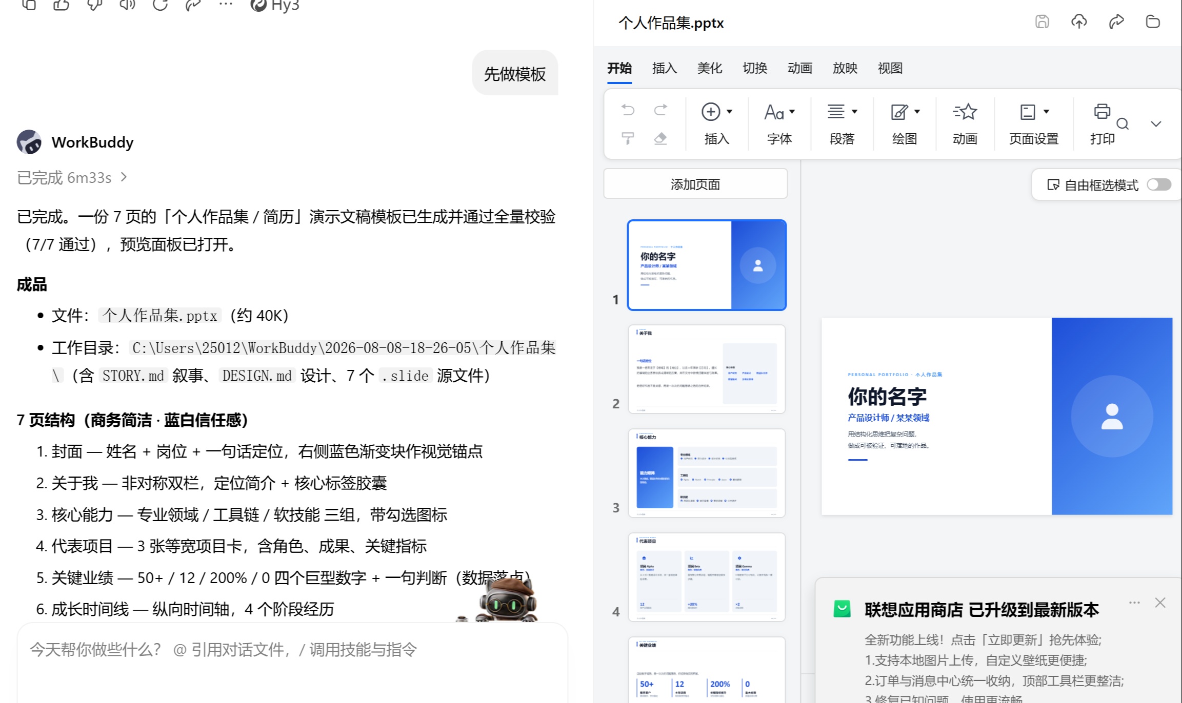 # 一句话生成 PPT：用 WorkBuddy 把想法变成演示文稿