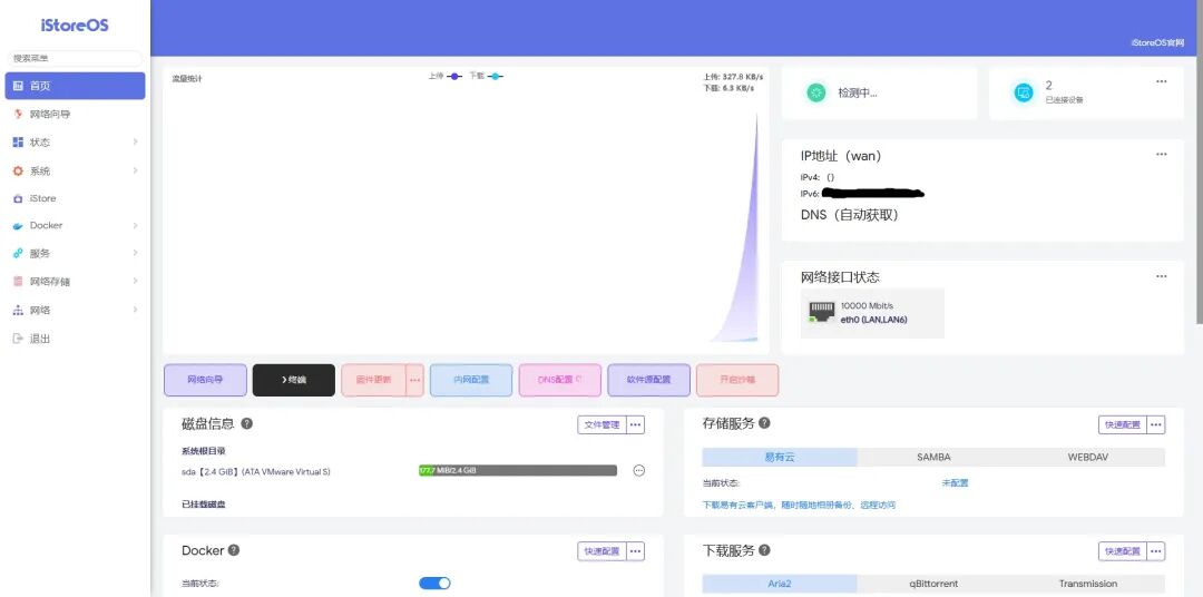 iStoreOS系统主界面