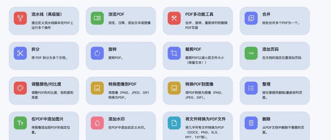 30K Star，最全面的PDF处理开源项目，你也可以拥有一个本地的PDF处理大全