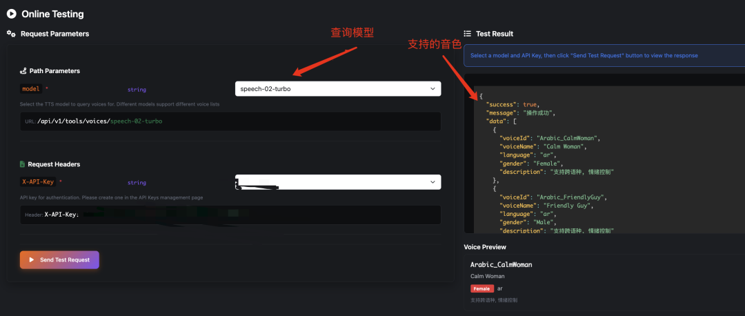 模型支持的音色