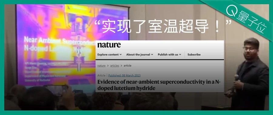 物理界炸了！21℃实现室温超导，Nature凌晨刊发撤稿团队新研究，赌城现场被人群挤爆