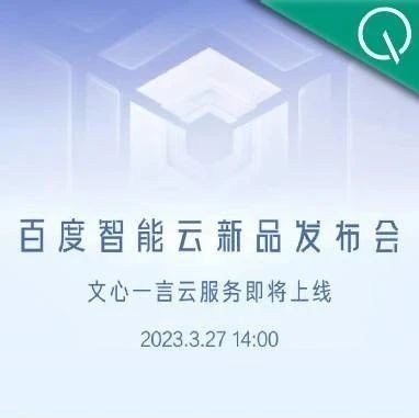 文心一言云服务下周上线/ 亚马逊再裁9000人/ 首款GPT-4医用软件问世…今日更多新鲜事在此
