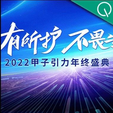 问道科技产业新变局，2022「甲子引力」年终盛典圆满举办｜甲子引力