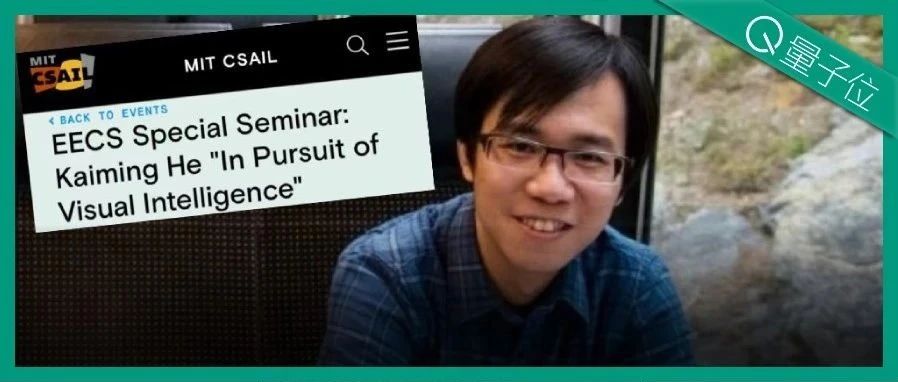 传奇大神何恺明被曝回归学界，网友：要成全MIT引用最高的人了
