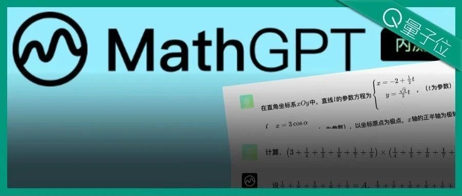 实测学而思MathGPT大模型：中小学数学解题正确率有望在全球范围内创造新 SOTA
