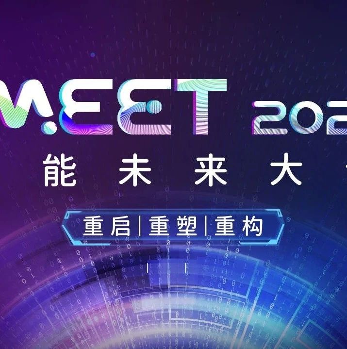 报名开启 | 李开复等AI大咖齐聚量子位MEET大会，邀你共探新形势下智能产业发展之路