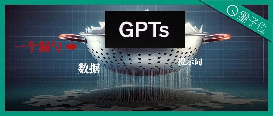 ChatGPT最近被微软内部禁用！GPTs新bug：数据只要两句提示词就能套走