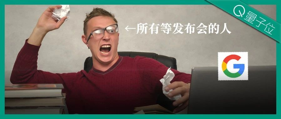 谷歌版ChatGPT灾难级发布，市值一夜狂跌7000亿，熬夜网友：退钱！