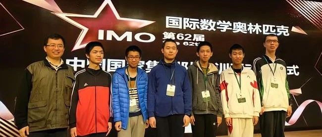 三连冠！中国队再夺6枚国际奥数金牌，第一名选手满分，已保送清华姚班