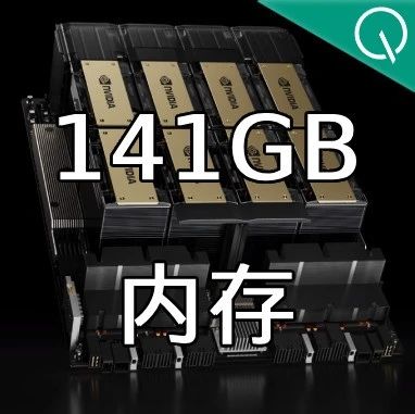 最强大模型训练芯片H200发布！141G大内存，AI推理最高提升90%，还兼容H100