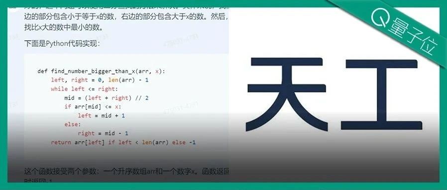 黑马入局！昆仑万维版ChatGPT「天工」通过自家程序员面试，首发就敢现场演示