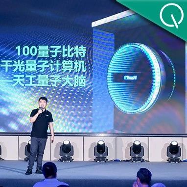 国内最新量子计算机真机亮相！求解加速超100倍，创始团队来自清华中科院等