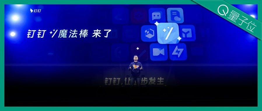 钉钉，把AI“收了”