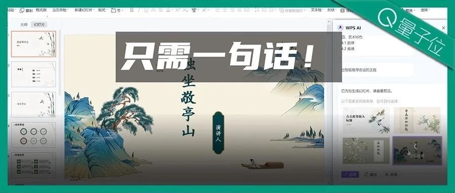 不用等微软了！实测：全线接入AI的WPS，做PPT就是一句话的事