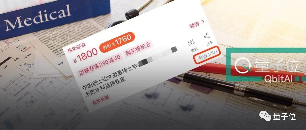为了毕业，我花了1800元给原创论文查重