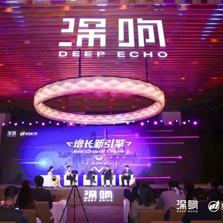 一文读懂深响年度大会，增长密码藏在这些关键词里