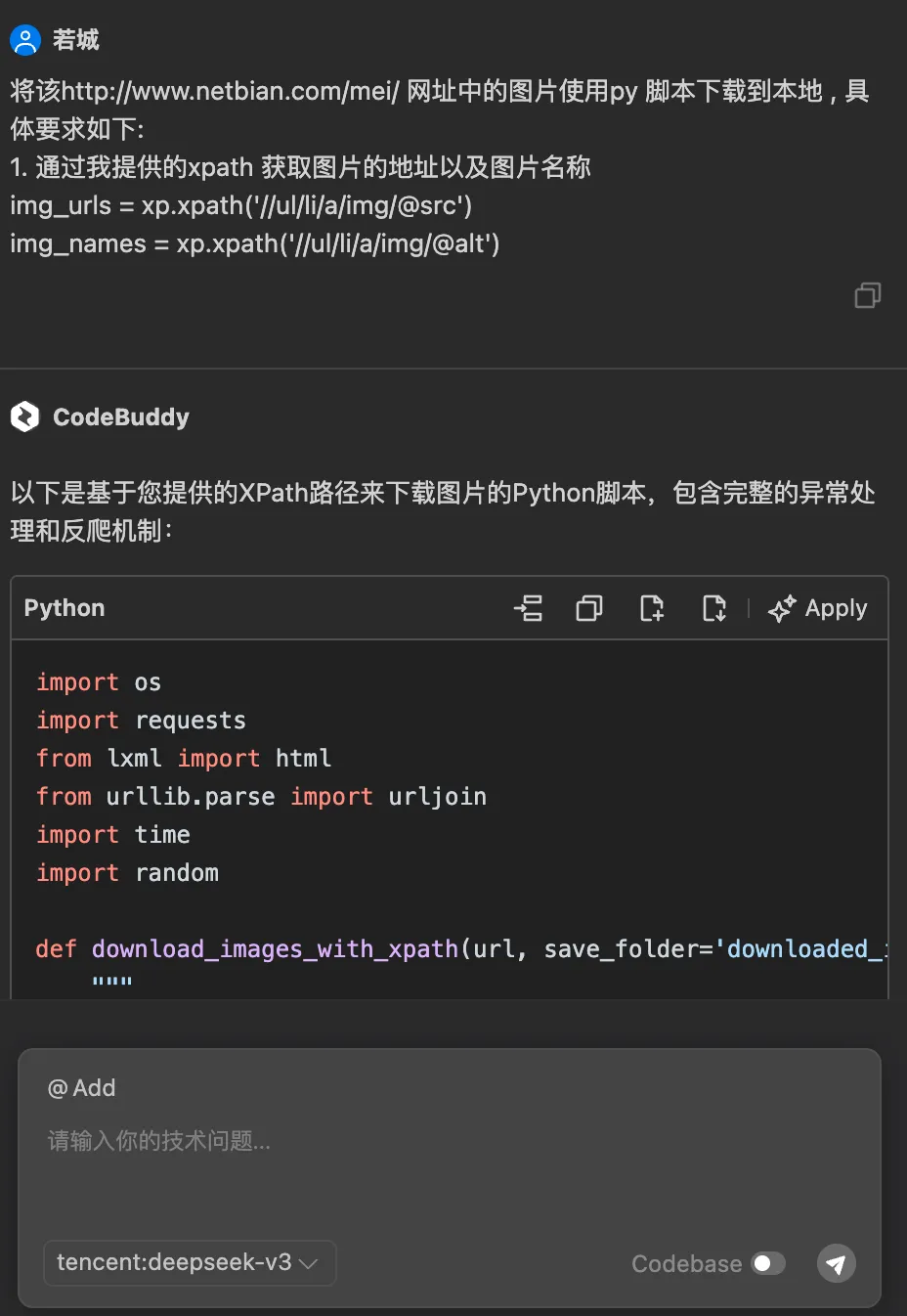 CodeBuddy提示词输入界面