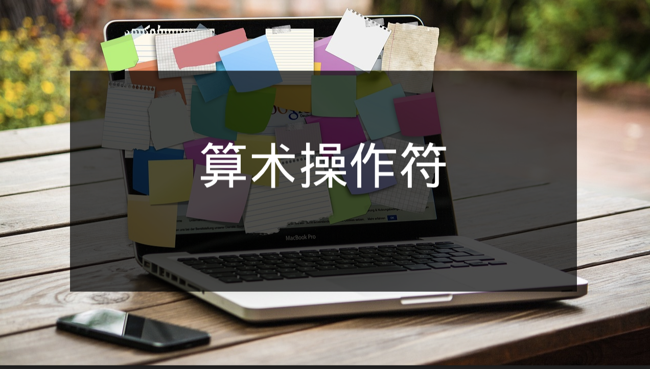 小白必看系列之c语言中常见操作符示例和用法总结