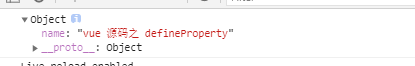 01 - vue源码解析之vue 数据绑定实现的核心 Object.defineProperty()