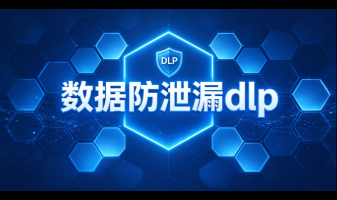 数据防泄漏到底防哪里？先把出口一个个堵上