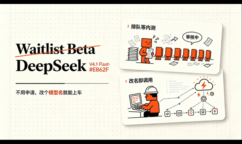 DeepSeek V4.1 Flash 内测接入：改个模型名即可调用（附代码）