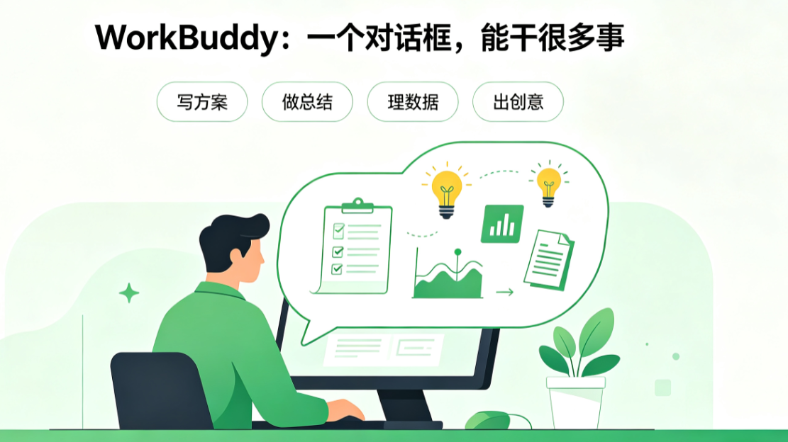 ▲ WorkBuddy全貌：一个对话框，能干很多事