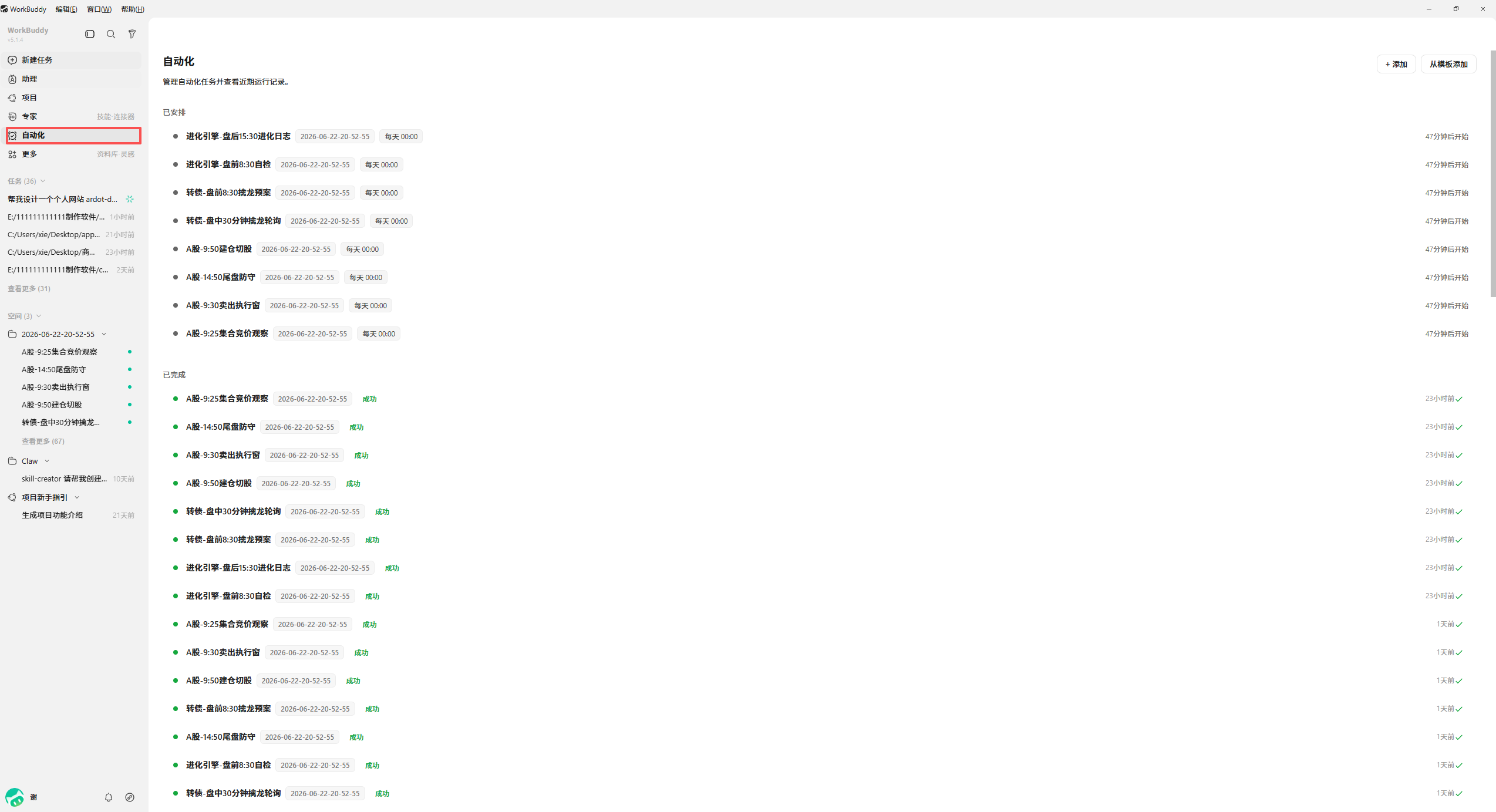 ▲ 自动化任务管理面板：设置一次，永久运行，跑了几周零故障