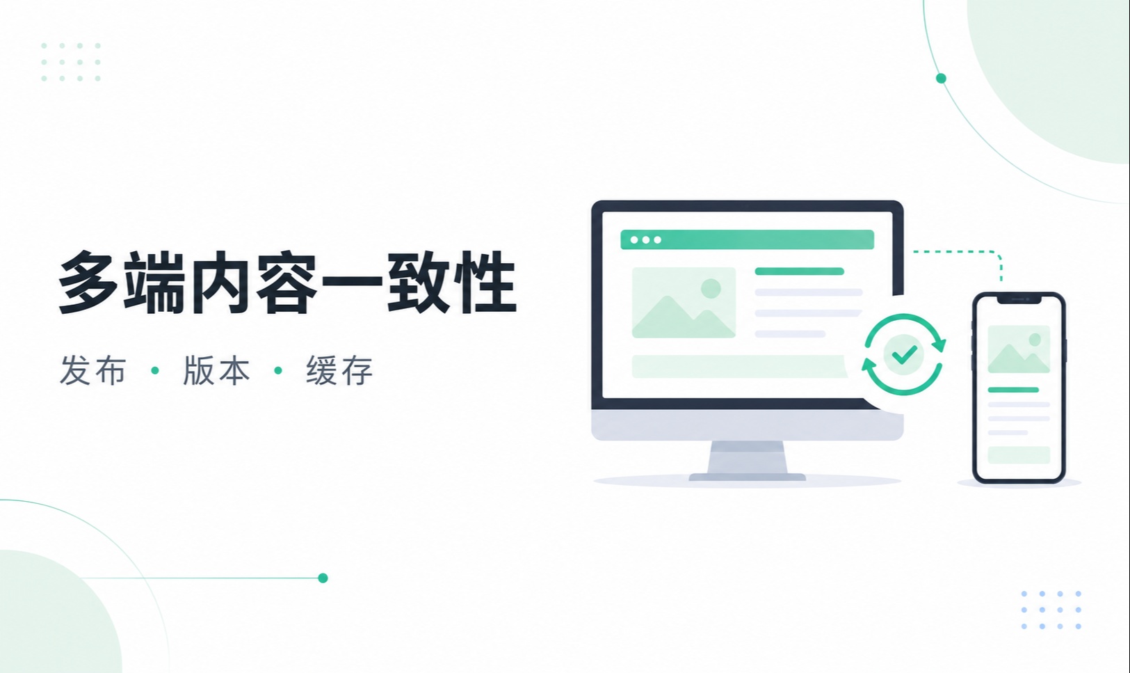 武汉企业网站建设中的多端内容一致性与发布校验实践
