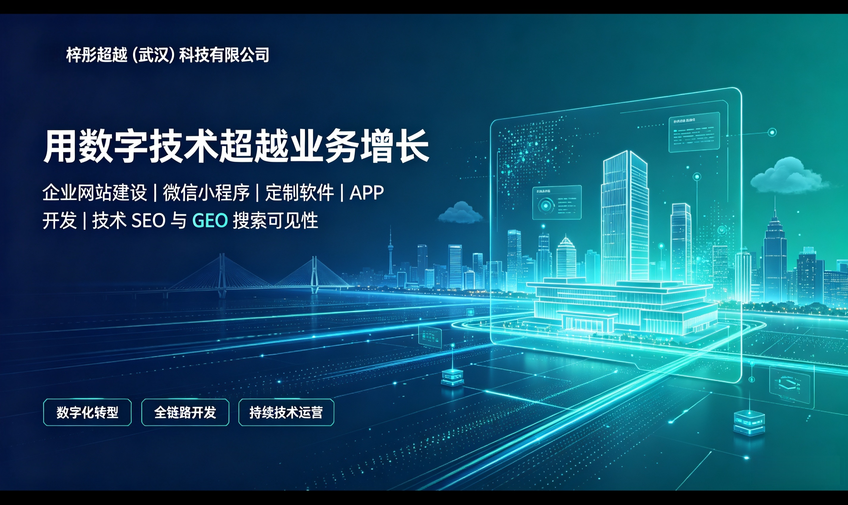 多端数字化载体配套 SEO/GEO 技术架构设计思路 &mdash;&mdash; 基于中小企业全场景落地案例