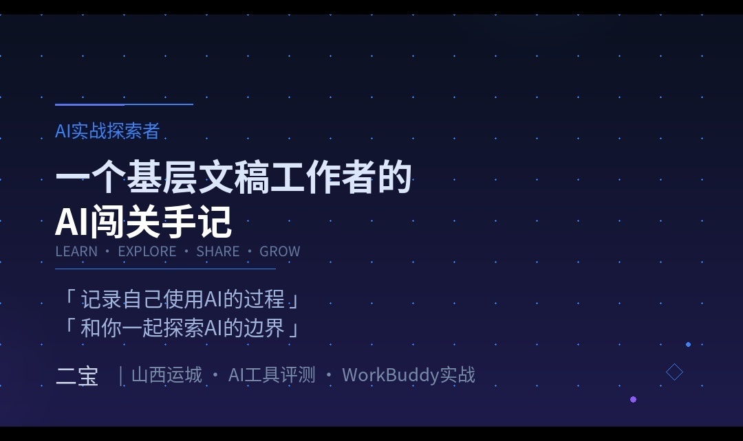 你的AI是不是让你又烦又怕？1个权限开关，从提心吊胆到放心放手