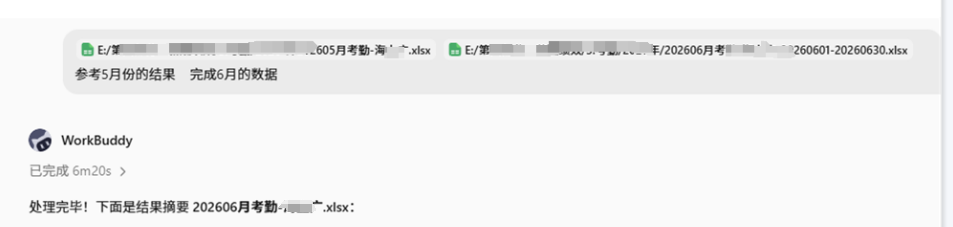提供上个月的表格参考,再给它钉钉下载好的本月考勤,生成最新的考勤