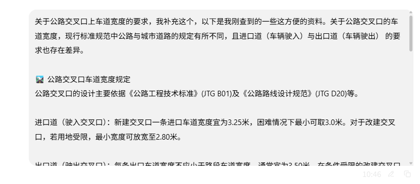 第2次需求的表述--要求增加公路交叉口的车道宽度要求规范